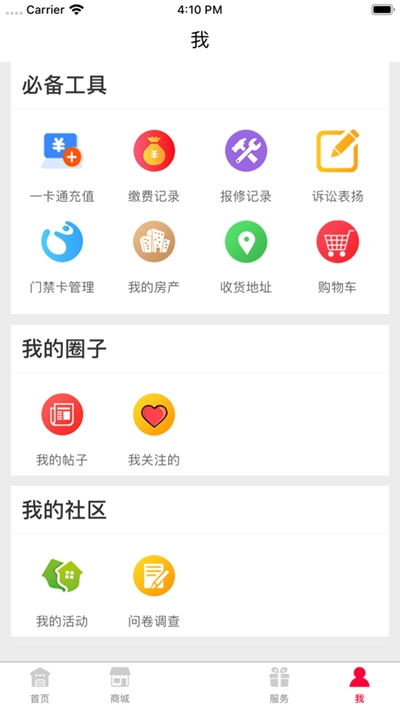 道为云社区软件官方版v1.0.10 数字化物业管理新利器