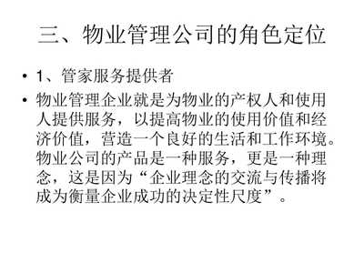 物业管理 房地产高效运营的基石与价值引擎