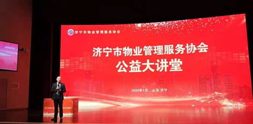 济宁市物业管理服务协会成立，行业自律与协同发展迈入新阶段