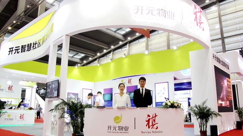 开元物业闪亮登场2019中国国际物博会，共话智慧物业未来