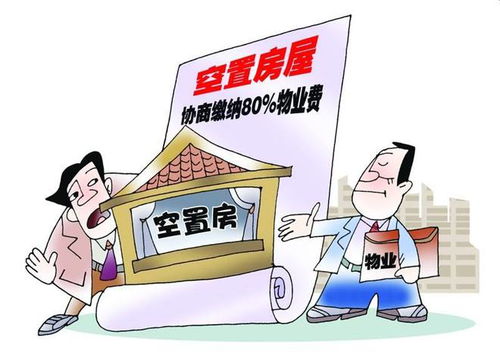 新房没入住，却要交物业费？听内行人说，才发现我家做错了3000天