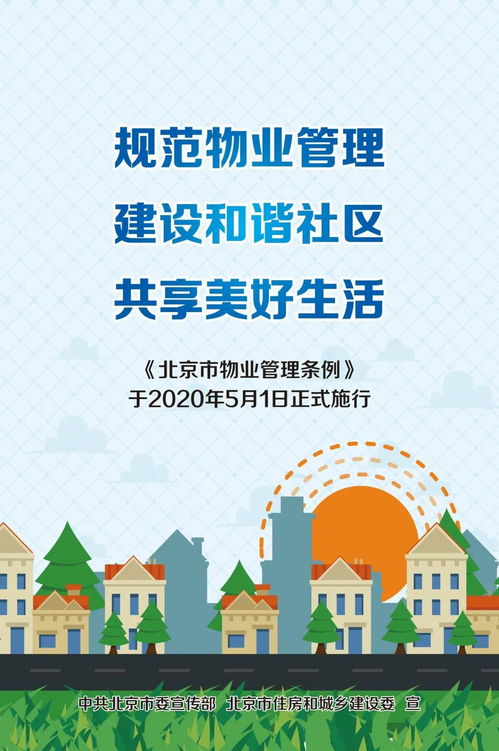 规范物业管理，让小区更美更靓