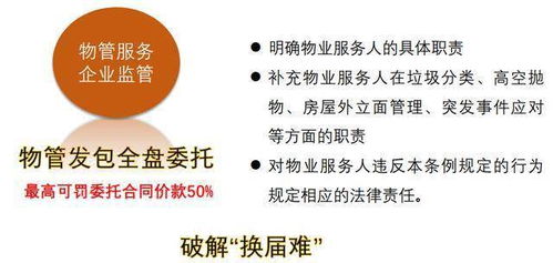 《广州市物业管理条例》2021年实施版基础解读 物业管理的新规与影响